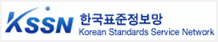 한국표준정보망